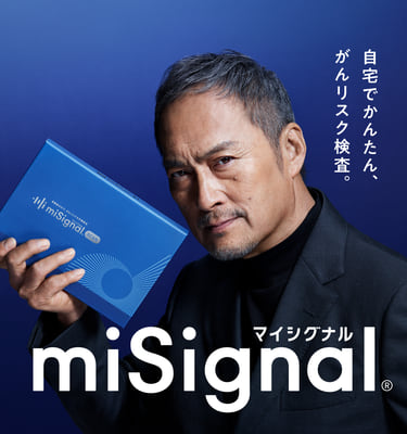 マイシグナル 自宅でかんたん、がんリスク検査